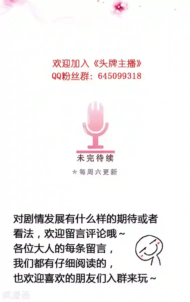 头牌主播第20话 避孕药？