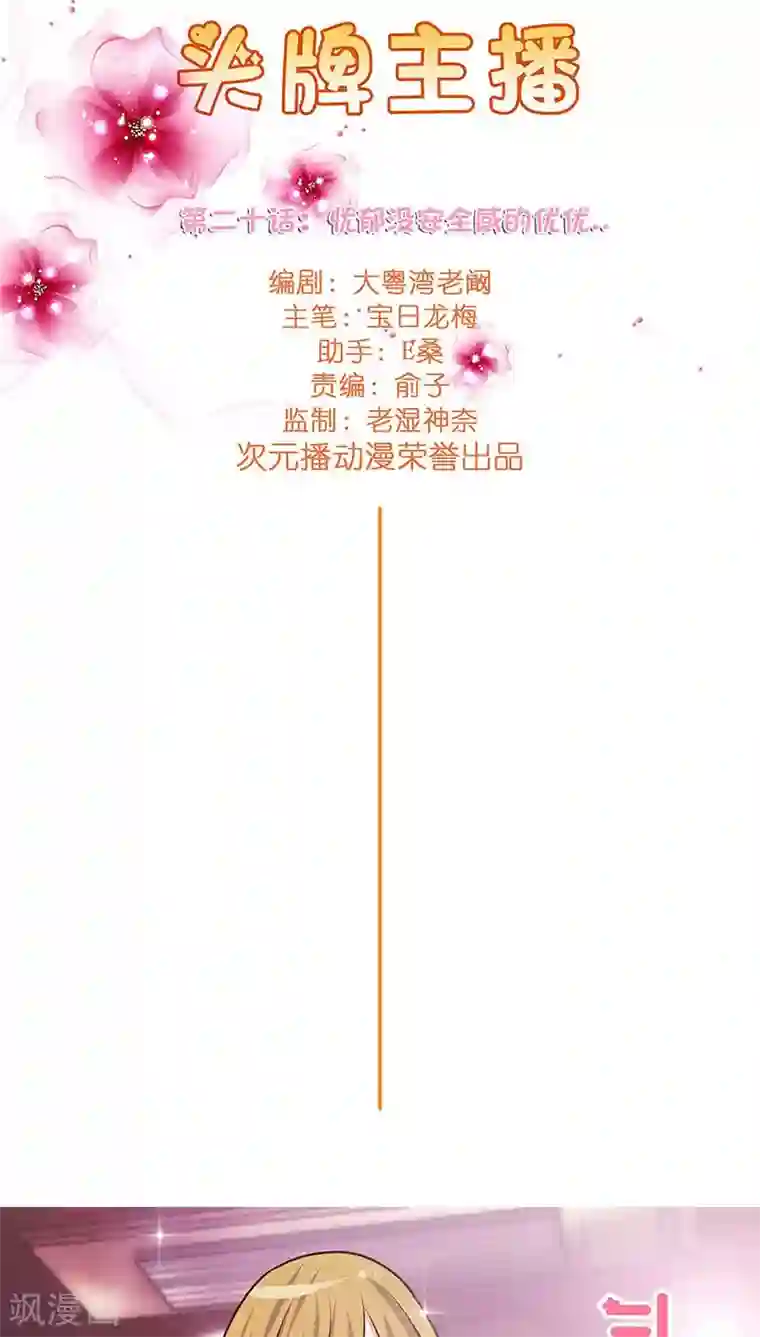 头牌主播第20话 避孕药？