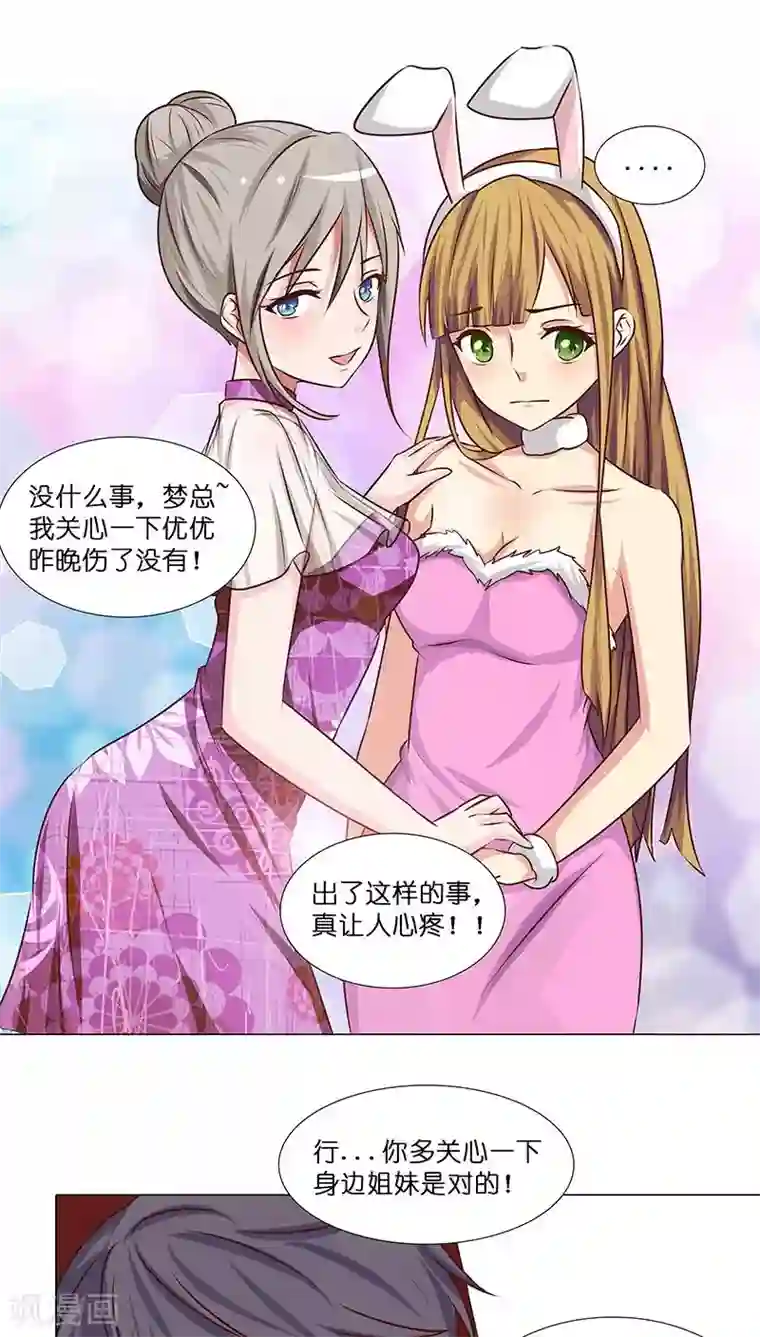 头牌主播第21话 不可告人的秘密