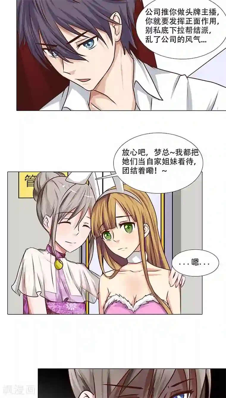 头牌主播第21话 不可告人的秘密