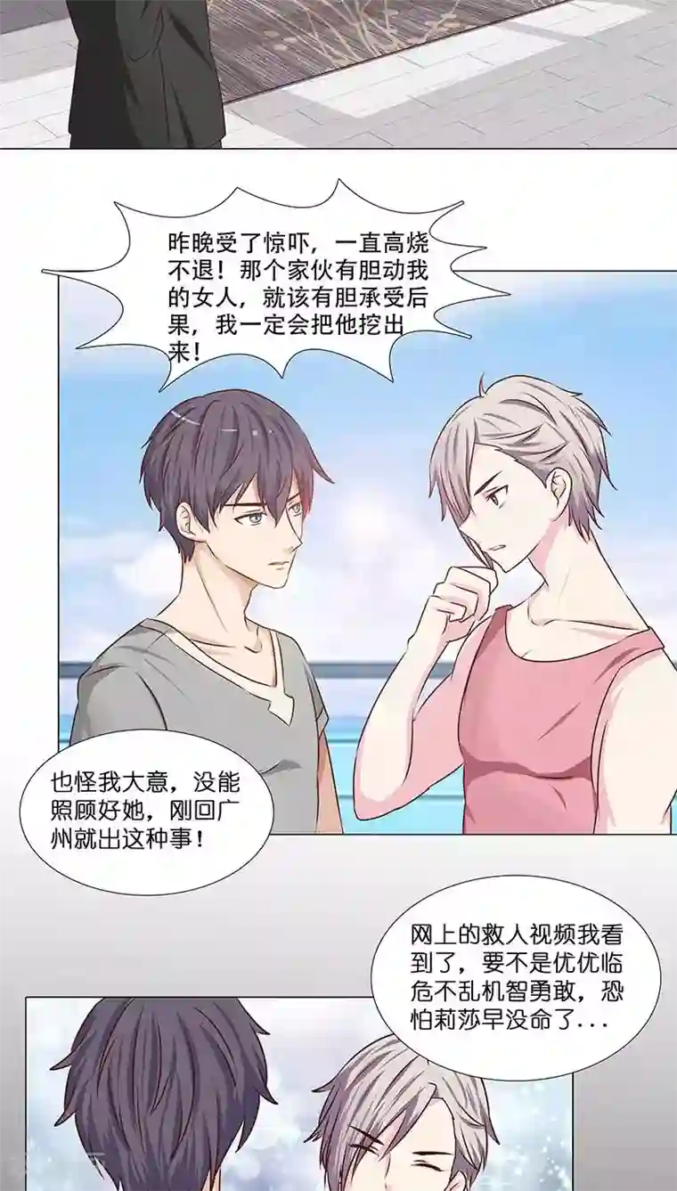 头牌主播第21话 不可告人的秘密