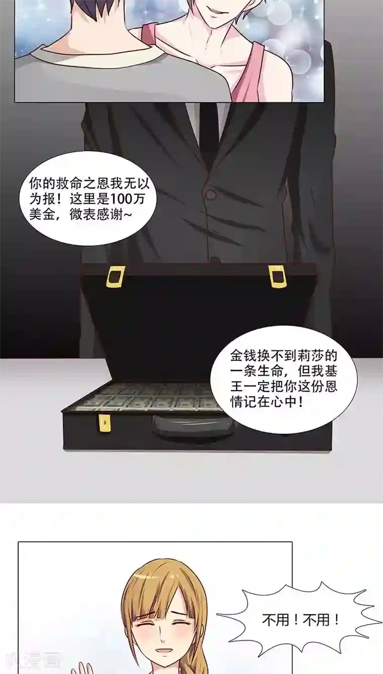 头牌主播第21话 不可告人的秘密