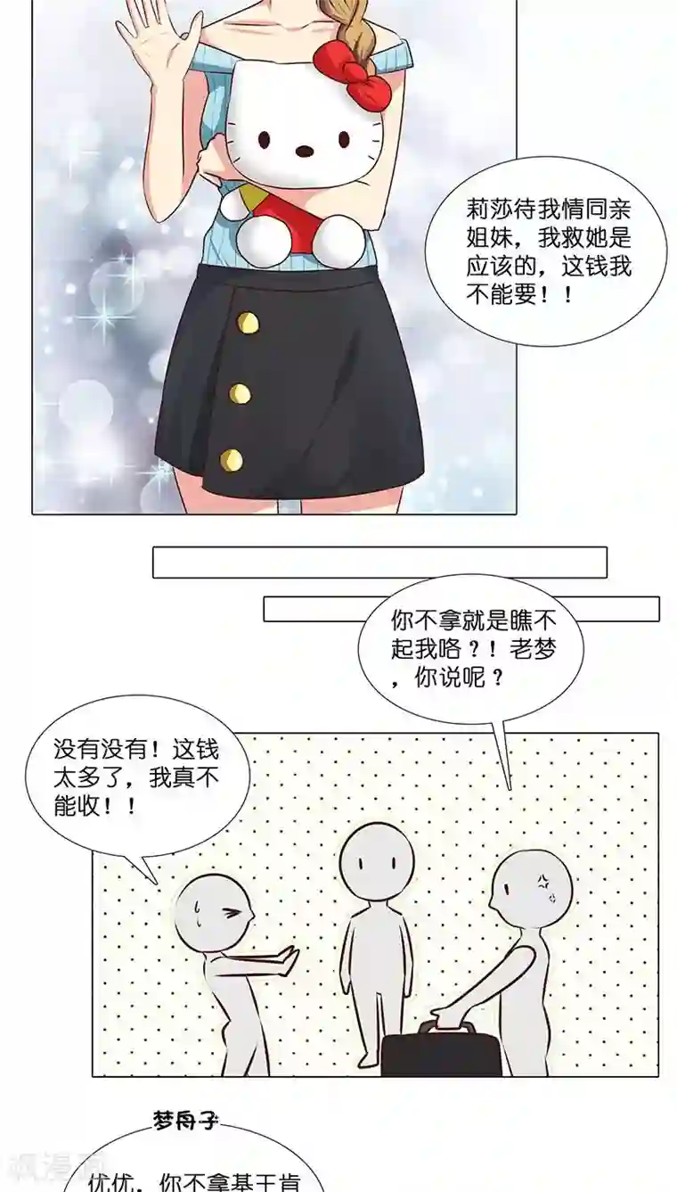 头牌主播第21话 不可告人的秘密