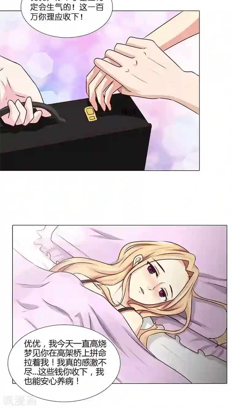 头牌主播第21话 不可告人的秘密