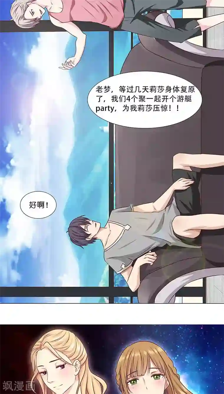 头牌主播第21话 不可告人的秘密