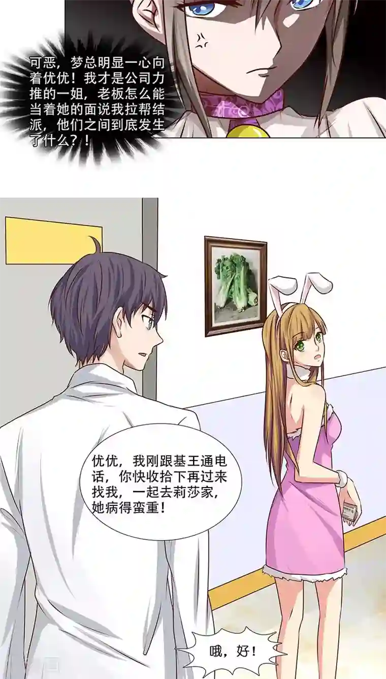 头牌主播第21话 不可告人的秘密