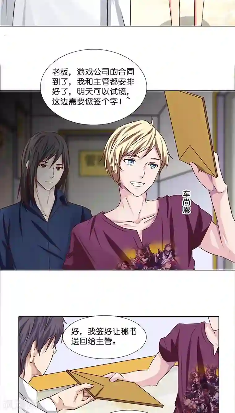 头牌主播第21话 不可告人的秘密