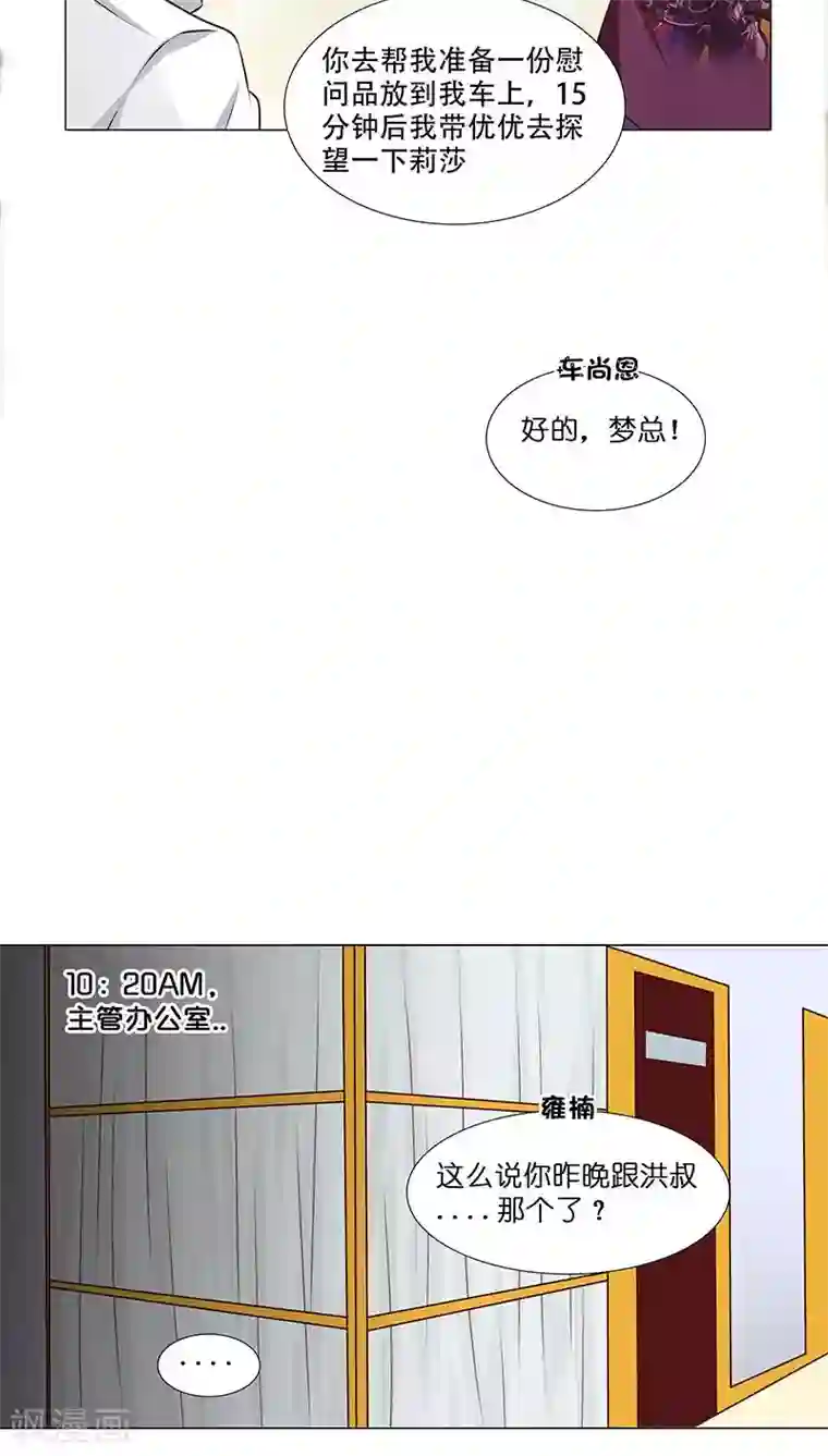 头牌主播第21话 不可告人的秘密