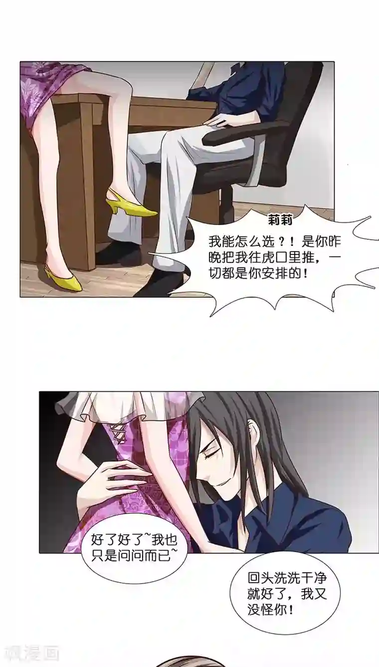 头牌主播第21话 不可告人的秘密