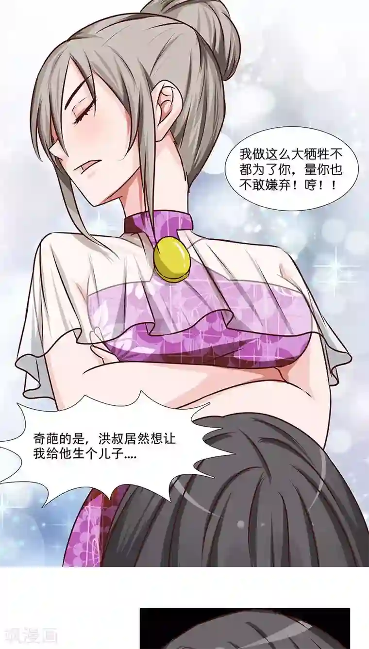 头牌主播第21话 不可告人的秘密