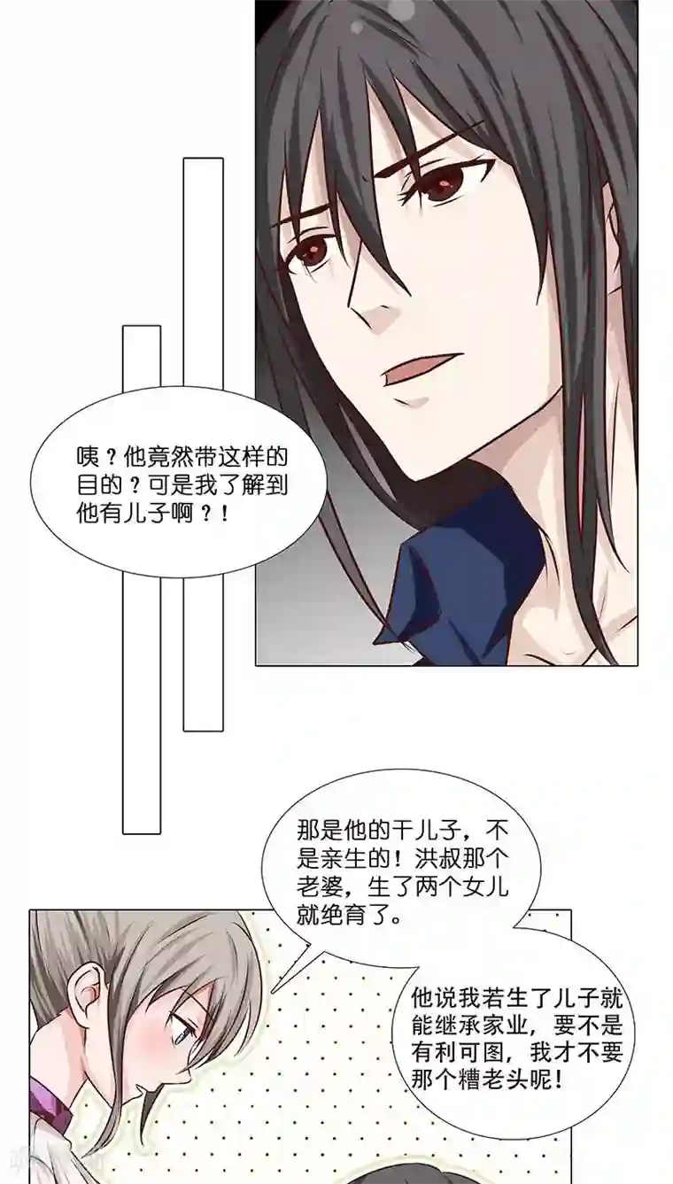 头牌主播第21话 不可告人的秘密