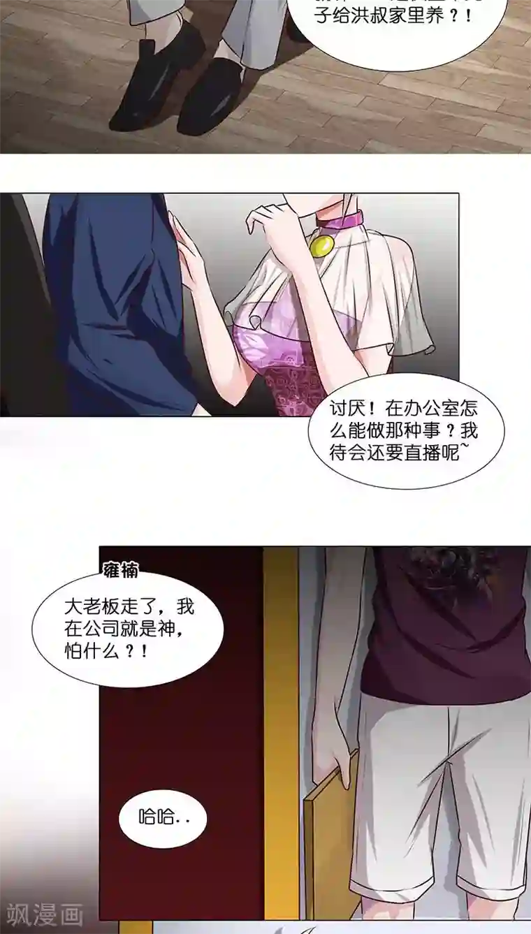 头牌主播第21话 不可告人的秘密