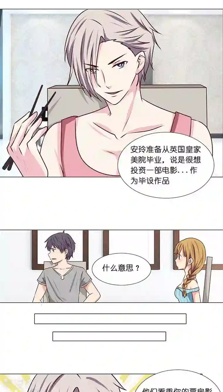 头牌主播第22话 拍电影？