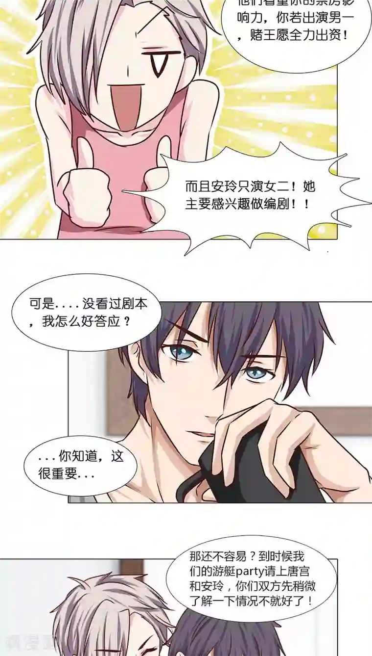 头牌主播第22话 拍电影？