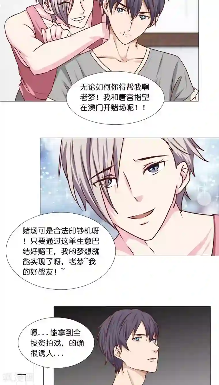 头牌主播第22话 拍电影？