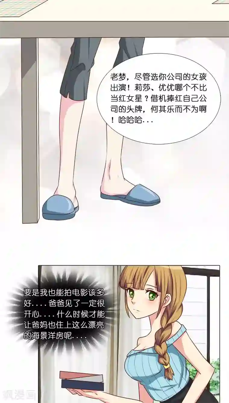头牌主播第22话 拍电影？