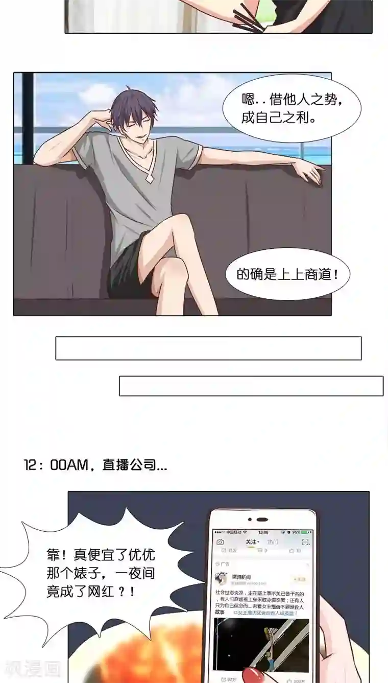 头牌主播第22话 拍电影？