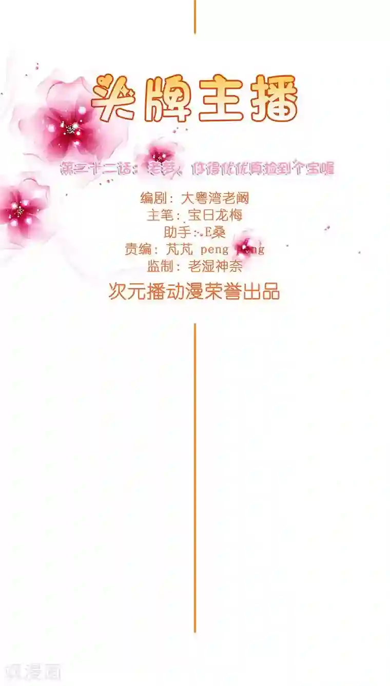 头牌主播第22话 拍电影？