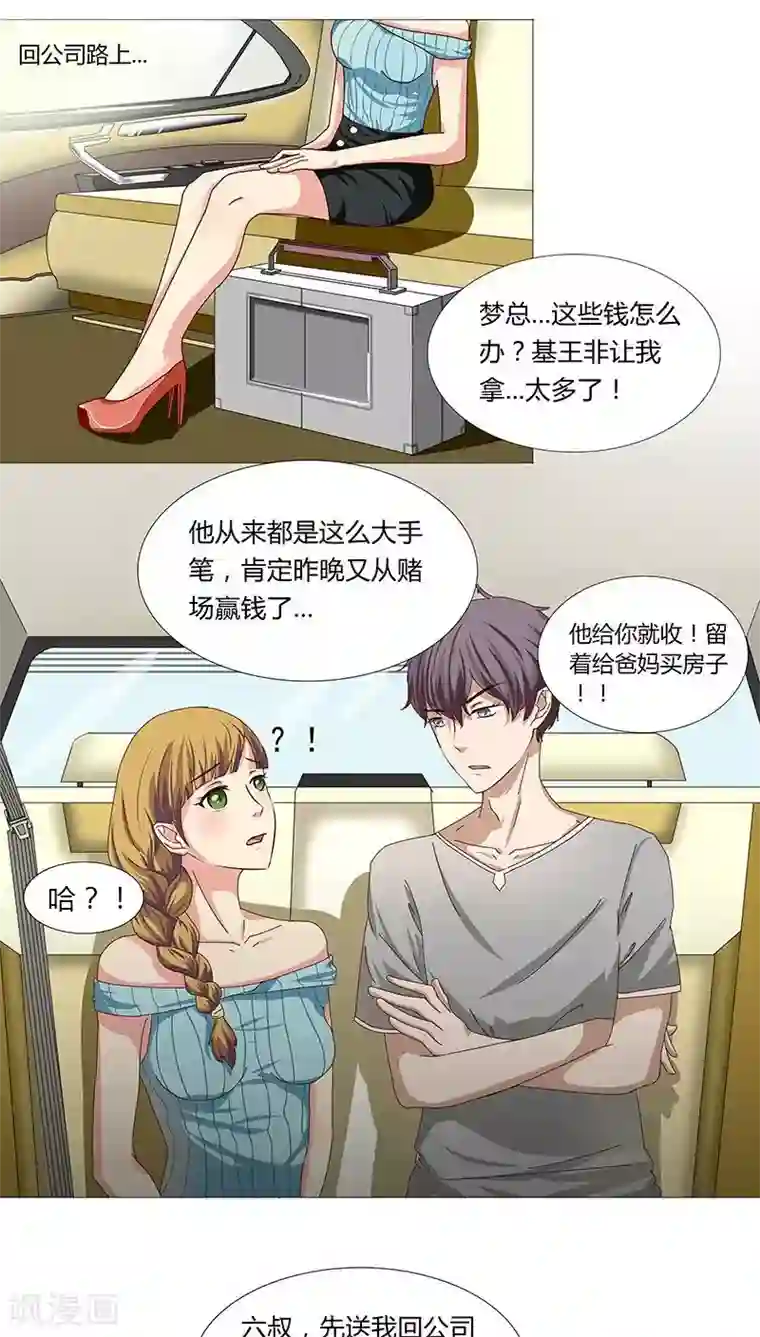 头牌主播第23话 记者围堵，新恋情曝光？