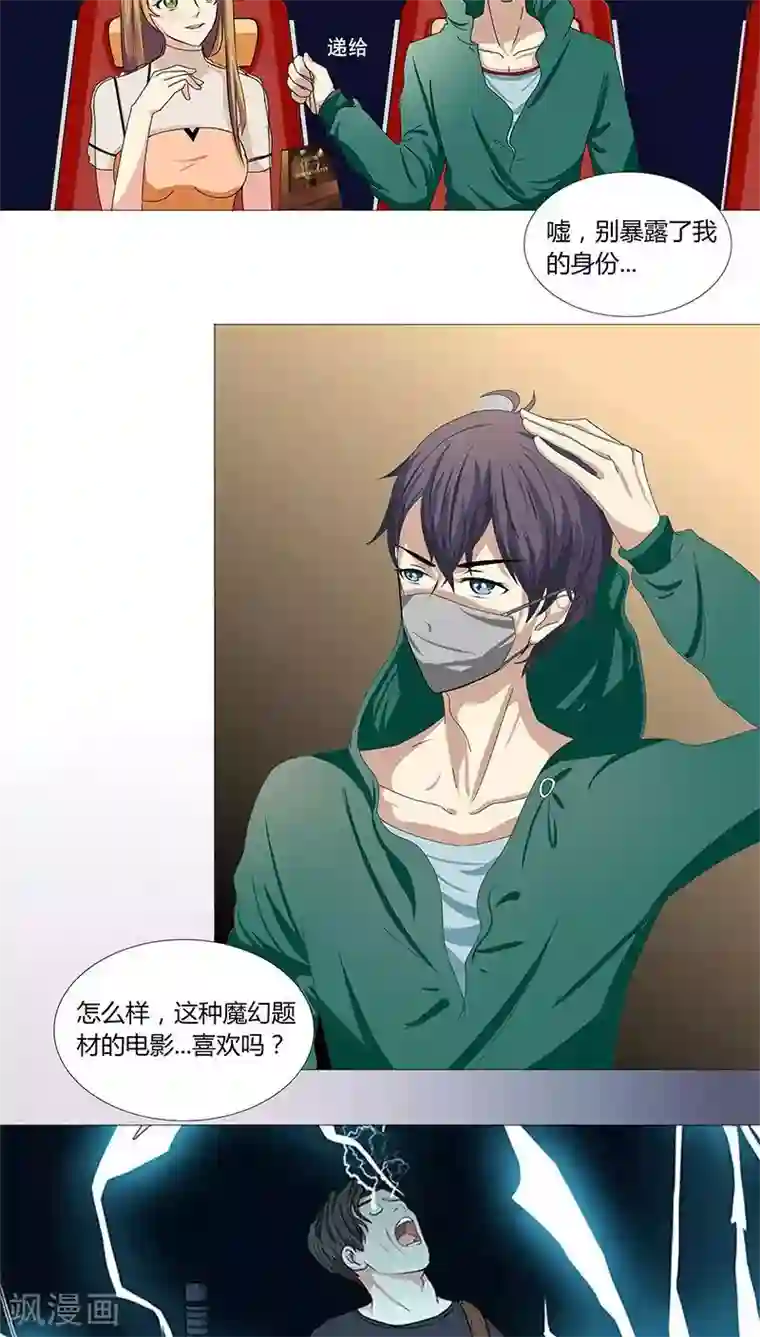 头牌主播第23话 记者围堵，新恋情曝光？