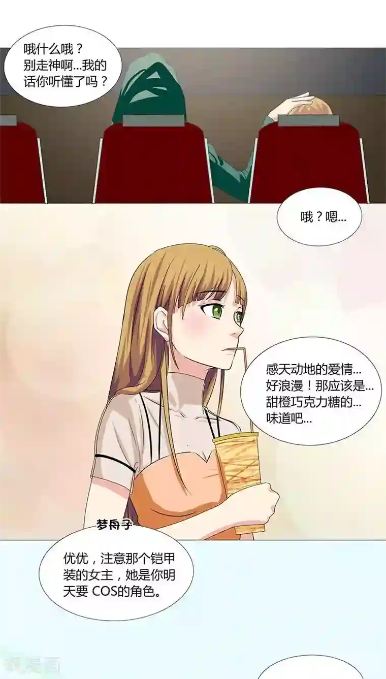 头牌主播第23话 记者围堵，新恋情曝光？