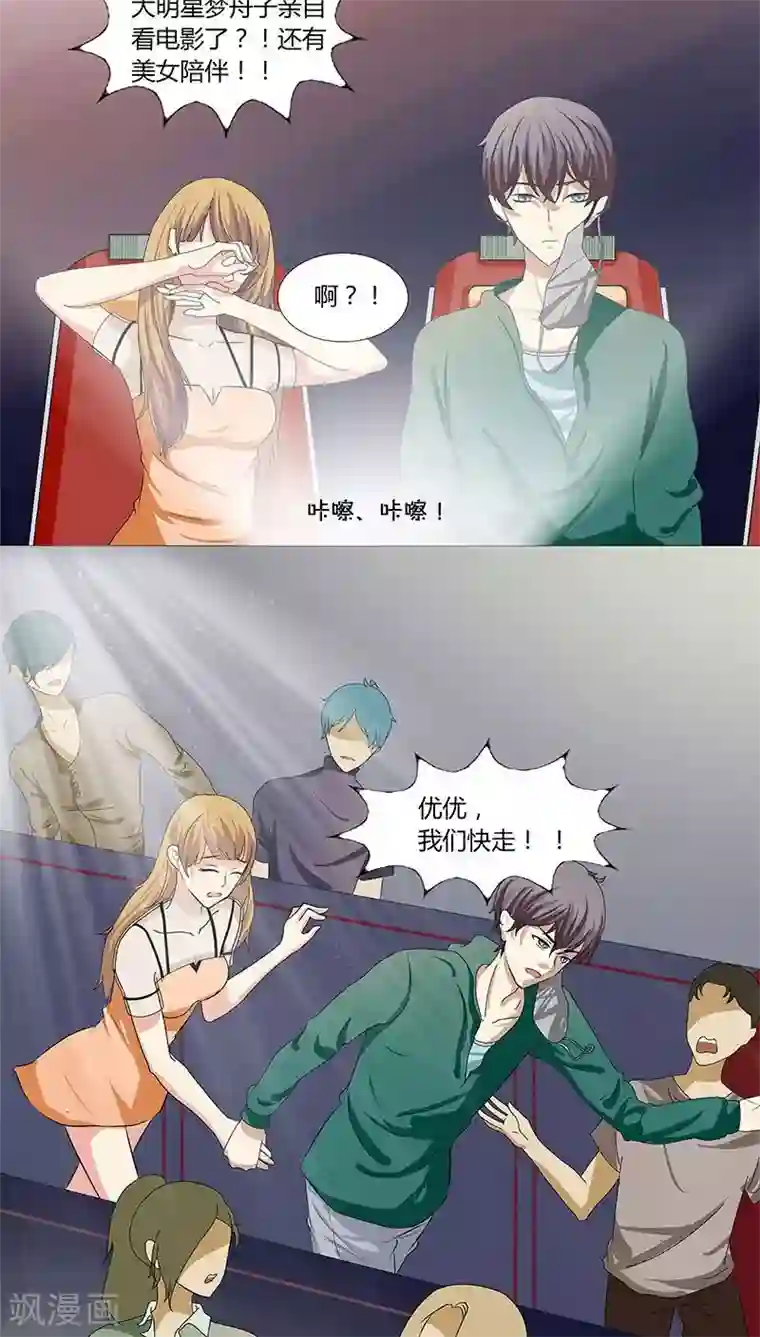 头牌主播第23话 记者围堵，新恋情曝光？