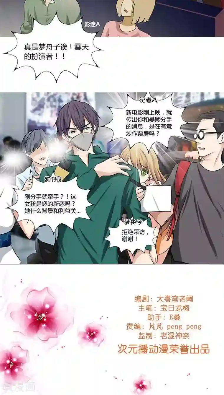 头牌主播第23话 记者围堵，新恋情曝光？