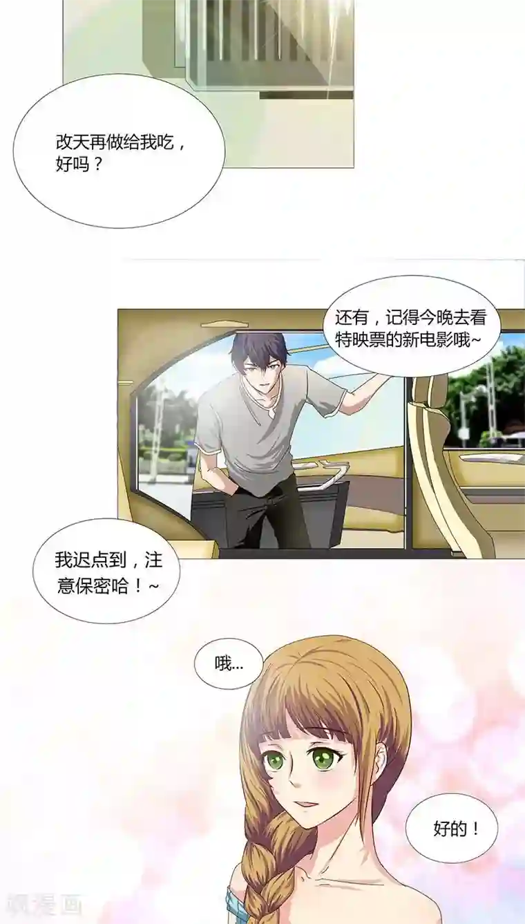 头牌主播第23话 记者围堵，新恋情曝光？