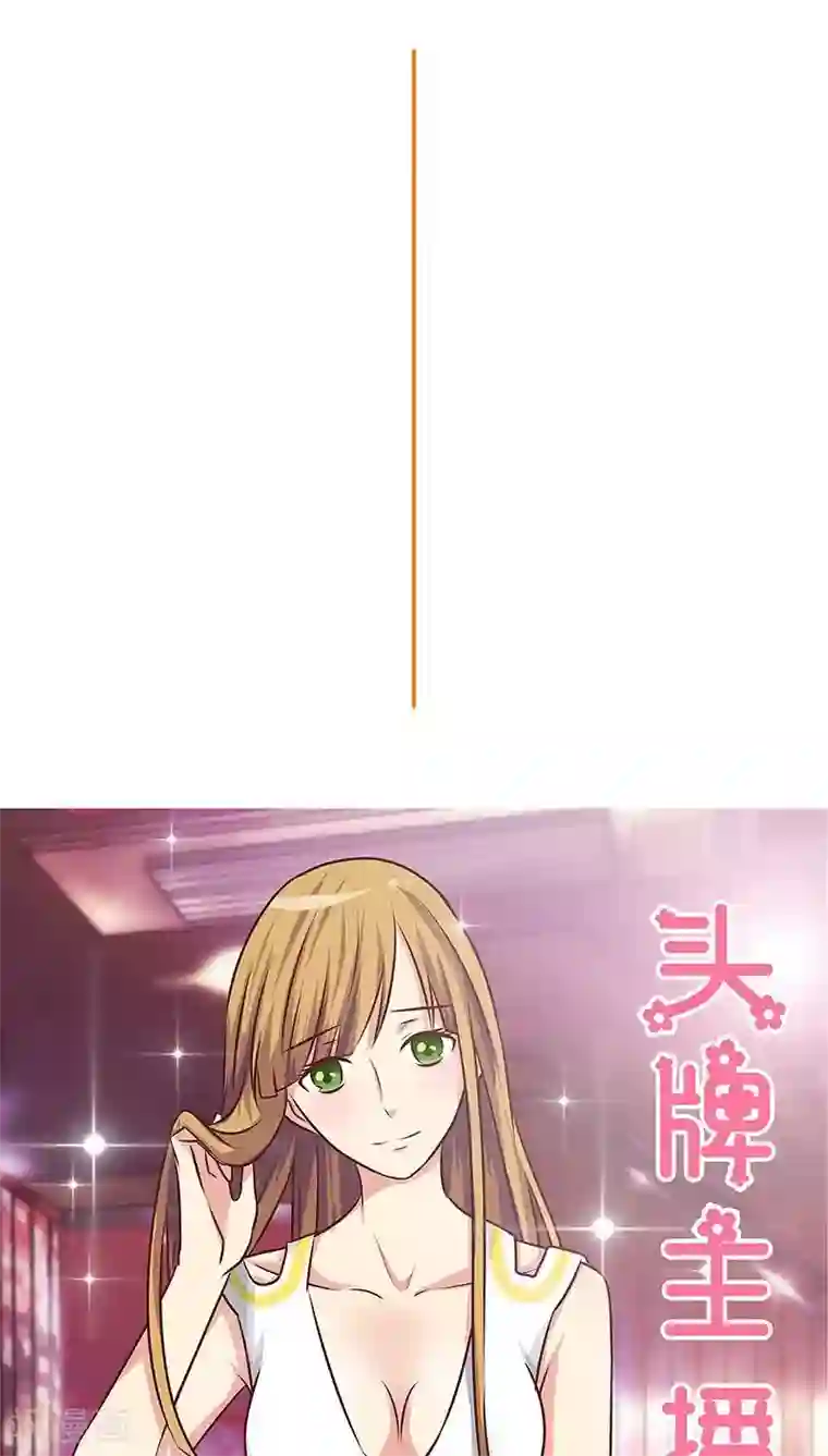 头牌主播第23话 记者围堵，新恋情曝光？