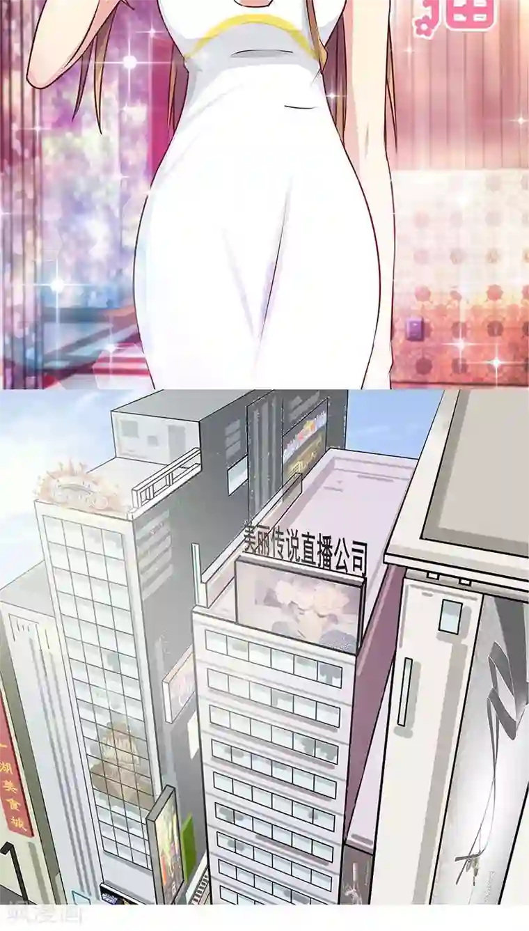 头牌主播第23话 记者围堵，新恋情曝光？