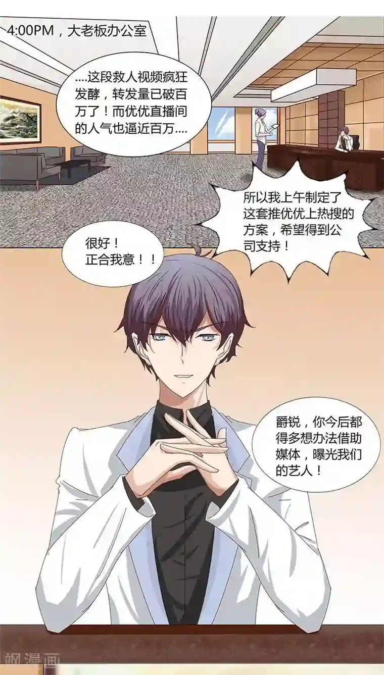 头牌主播第23话 记者围堵，新恋情曝光？