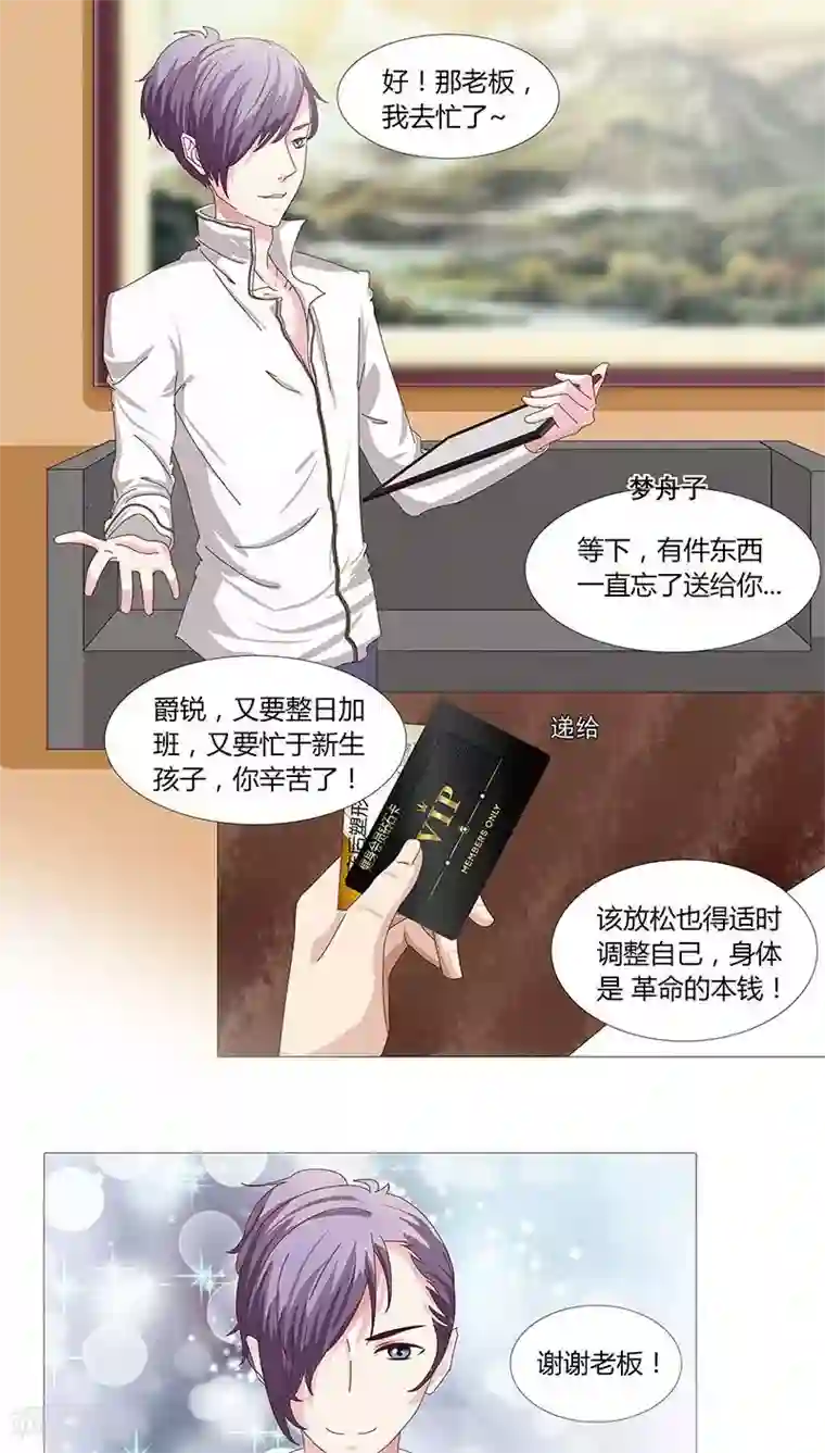 头牌主播第23话 记者围堵，新恋情曝光？