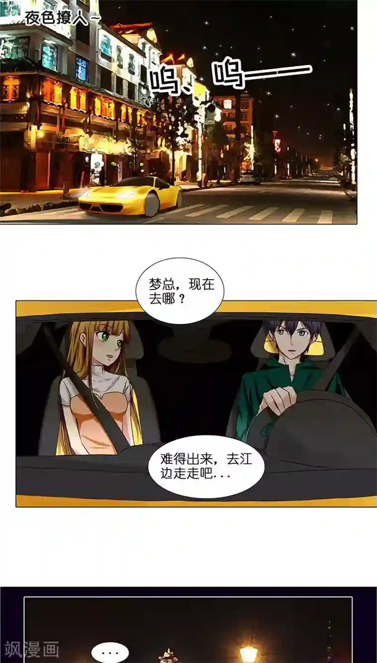 头牌主播第24话 做我女朋友吧！