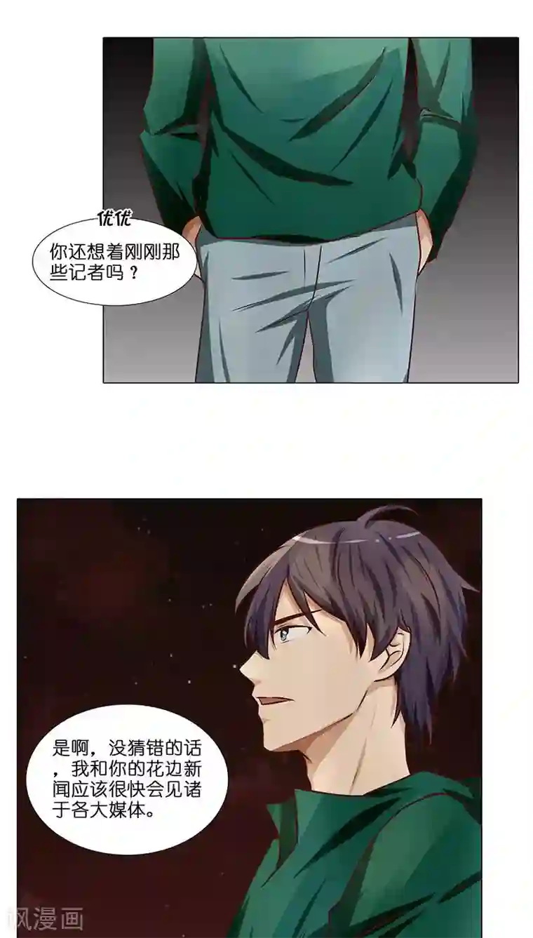 头牌主播第24话 做我女朋友吧！