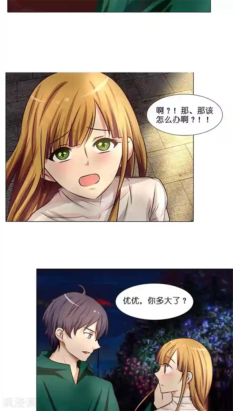 头牌主播第24话 做我女朋友吧！