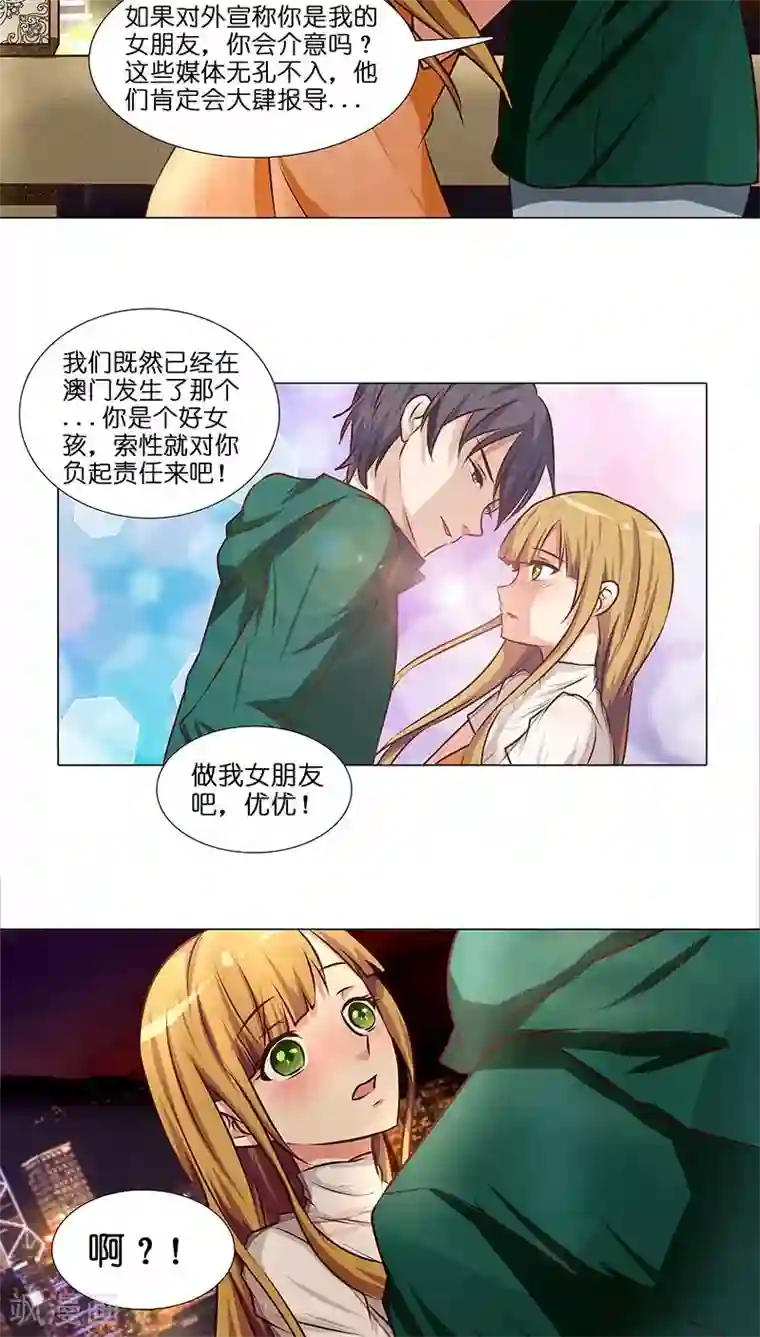 头牌主播第24话 做我女朋友吧！