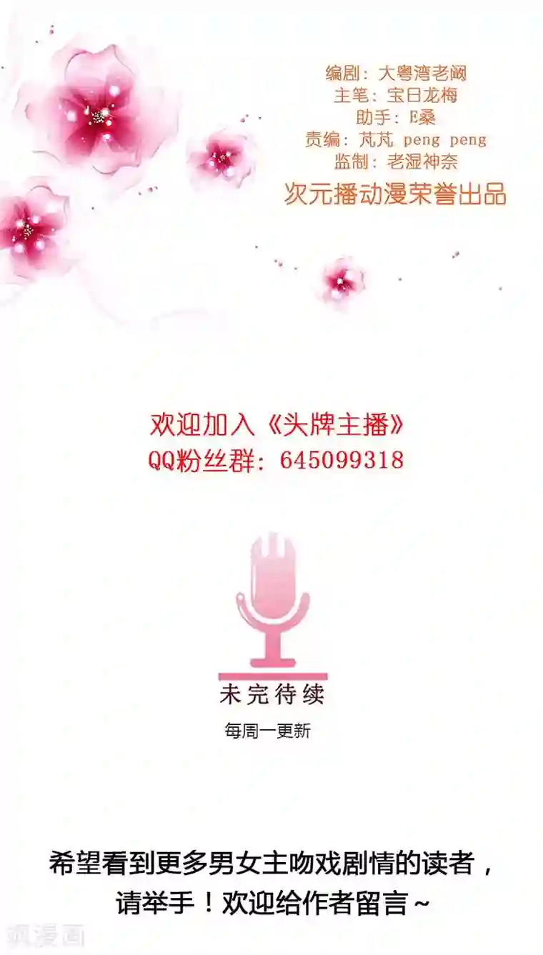头牌主播第24话 做我女朋友吧！