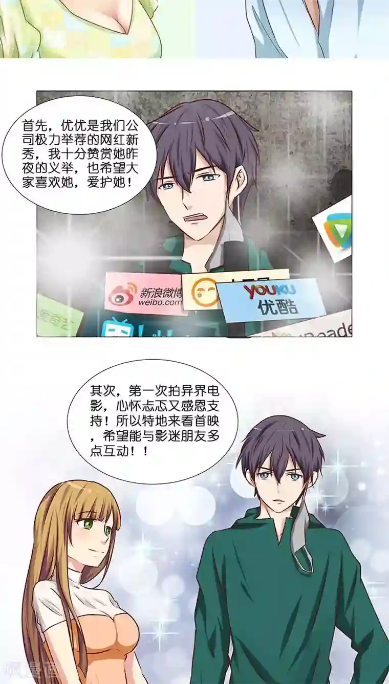 头牌主播第24话 做我女朋友吧！