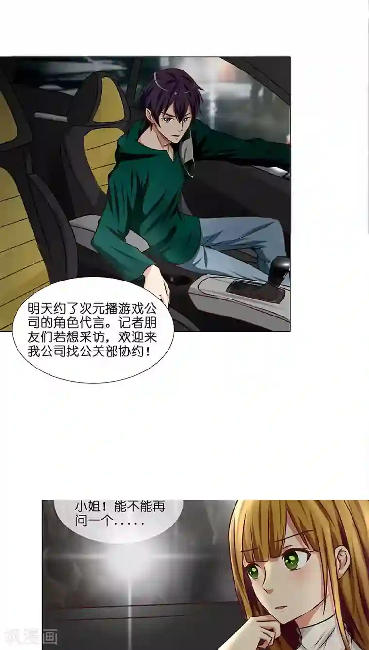 头牌主播第24话 做我女朋友吧！