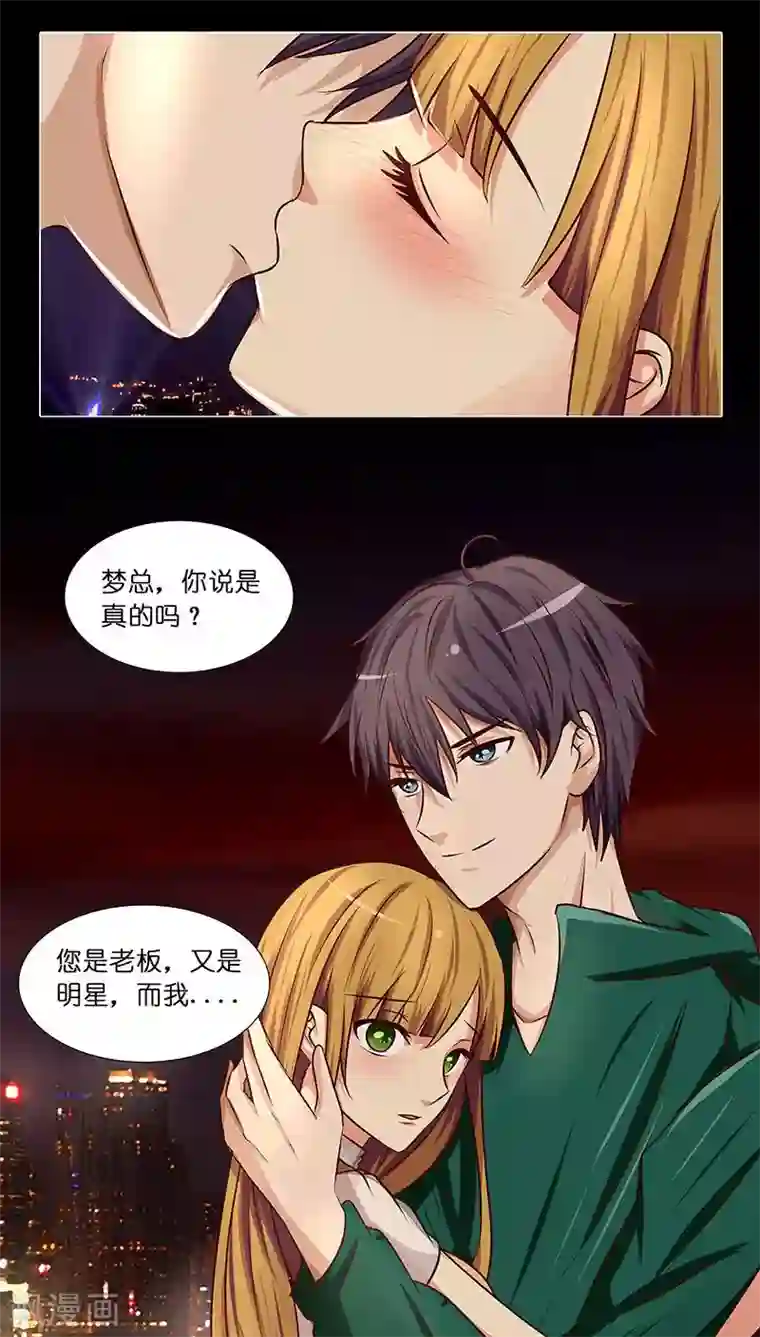 头牌主播第25话 命中注定，我爱你？！