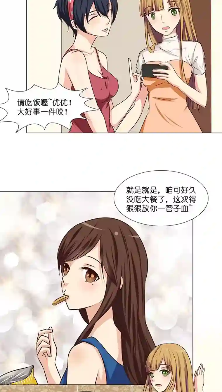 头牌主播第25话 命中注定，我爱你？！