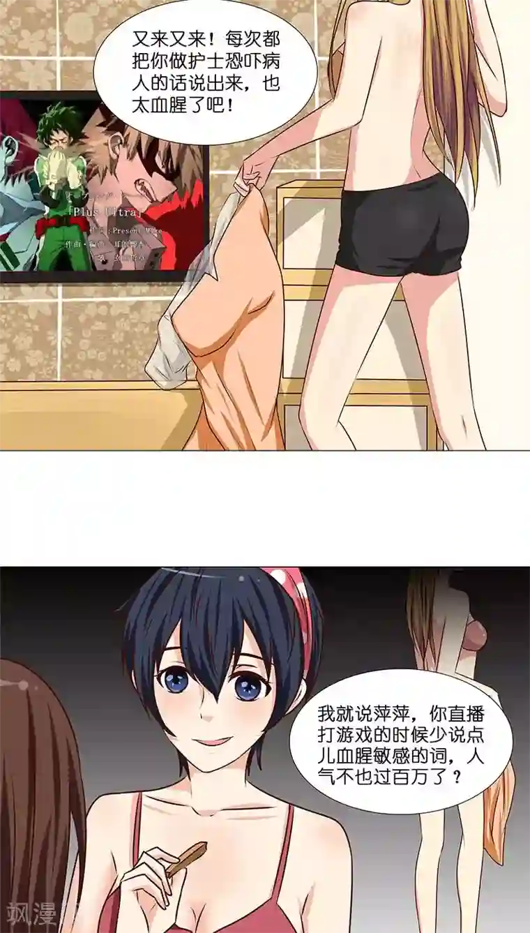 头牌主播第25话 命中注定，我爱你？！