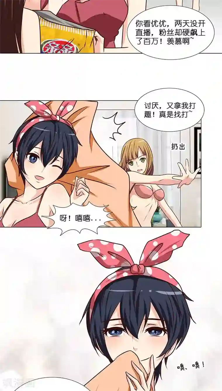 头牌主播第25话 命中注定，我爱你？！