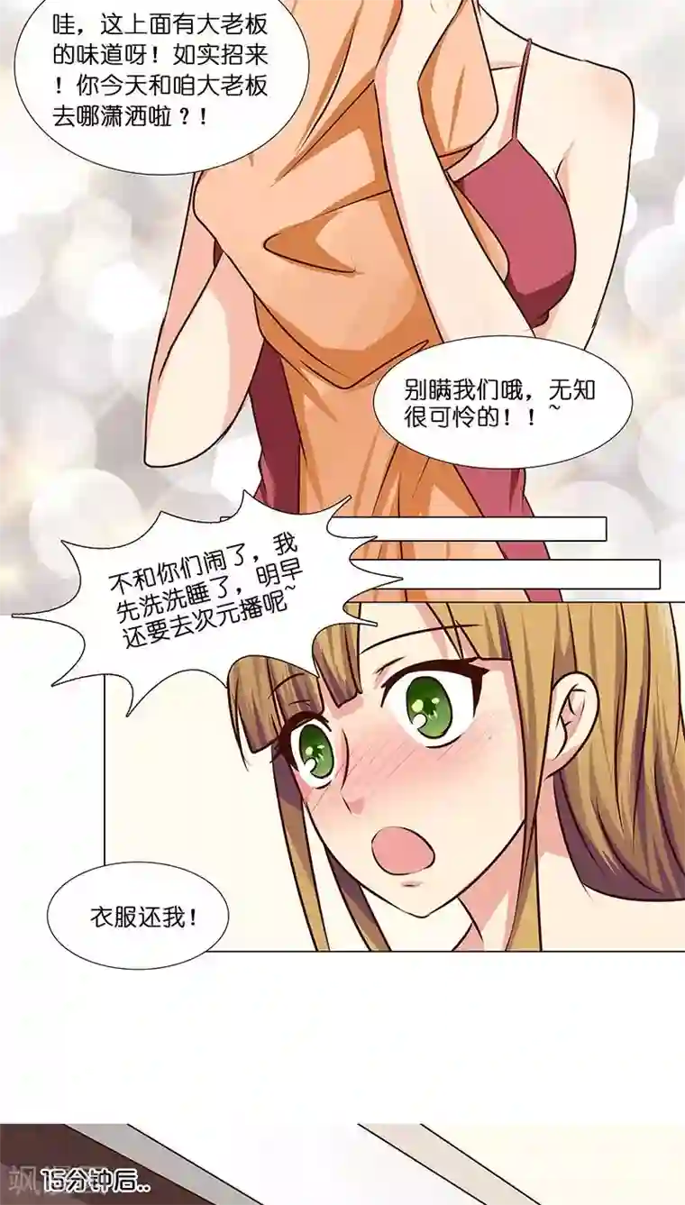 头牌主播第25话 命中注定，我爱你？！