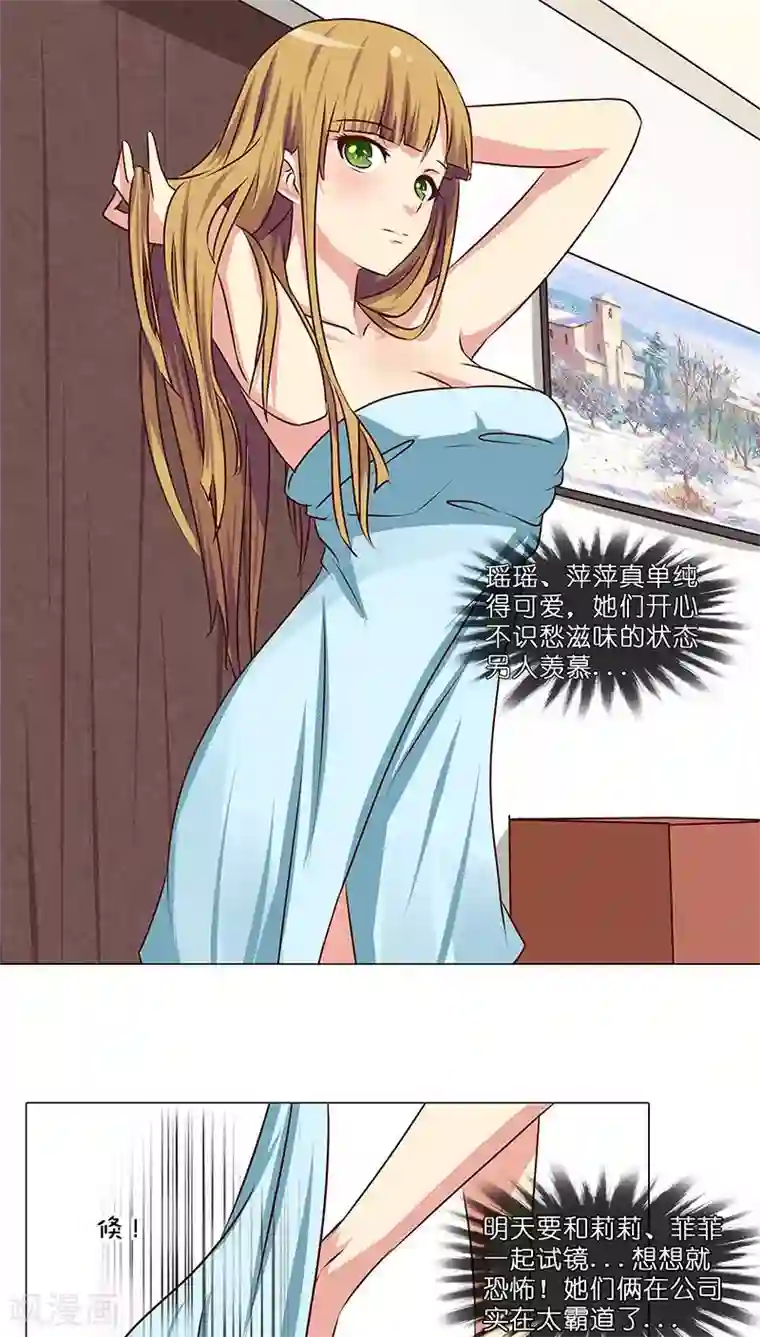 头牌主播第25话 命中注定，我爱你？！