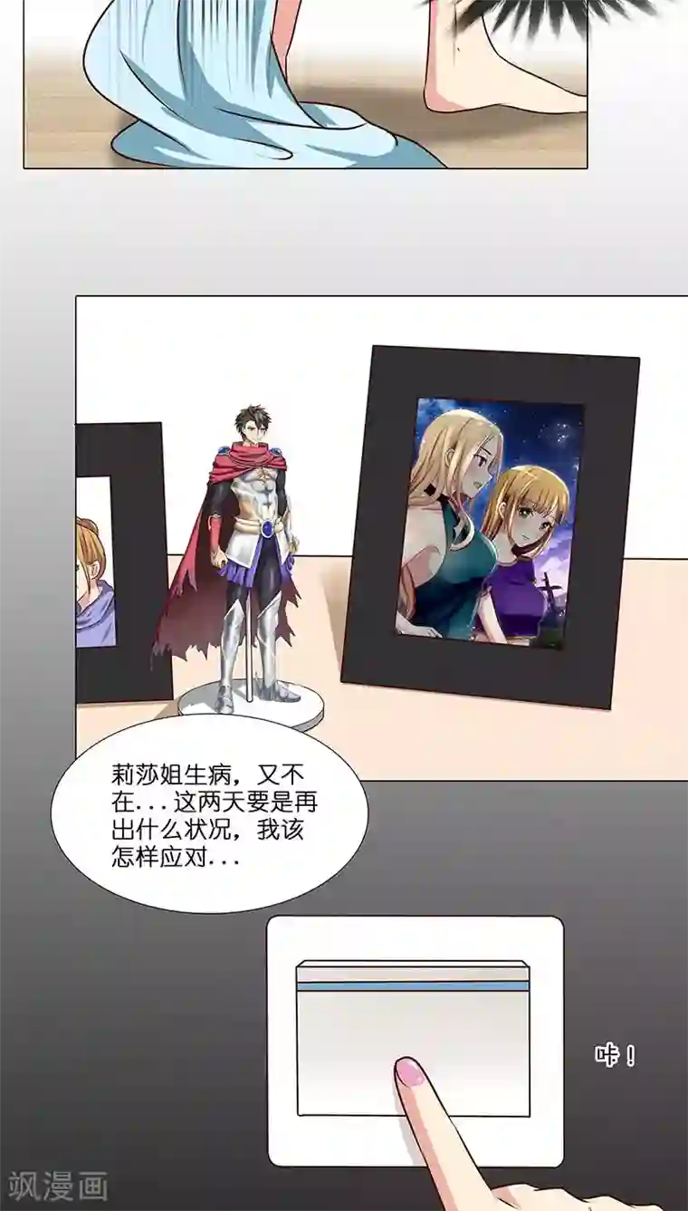 头牌主播第25话 命中注定，我爱你？！