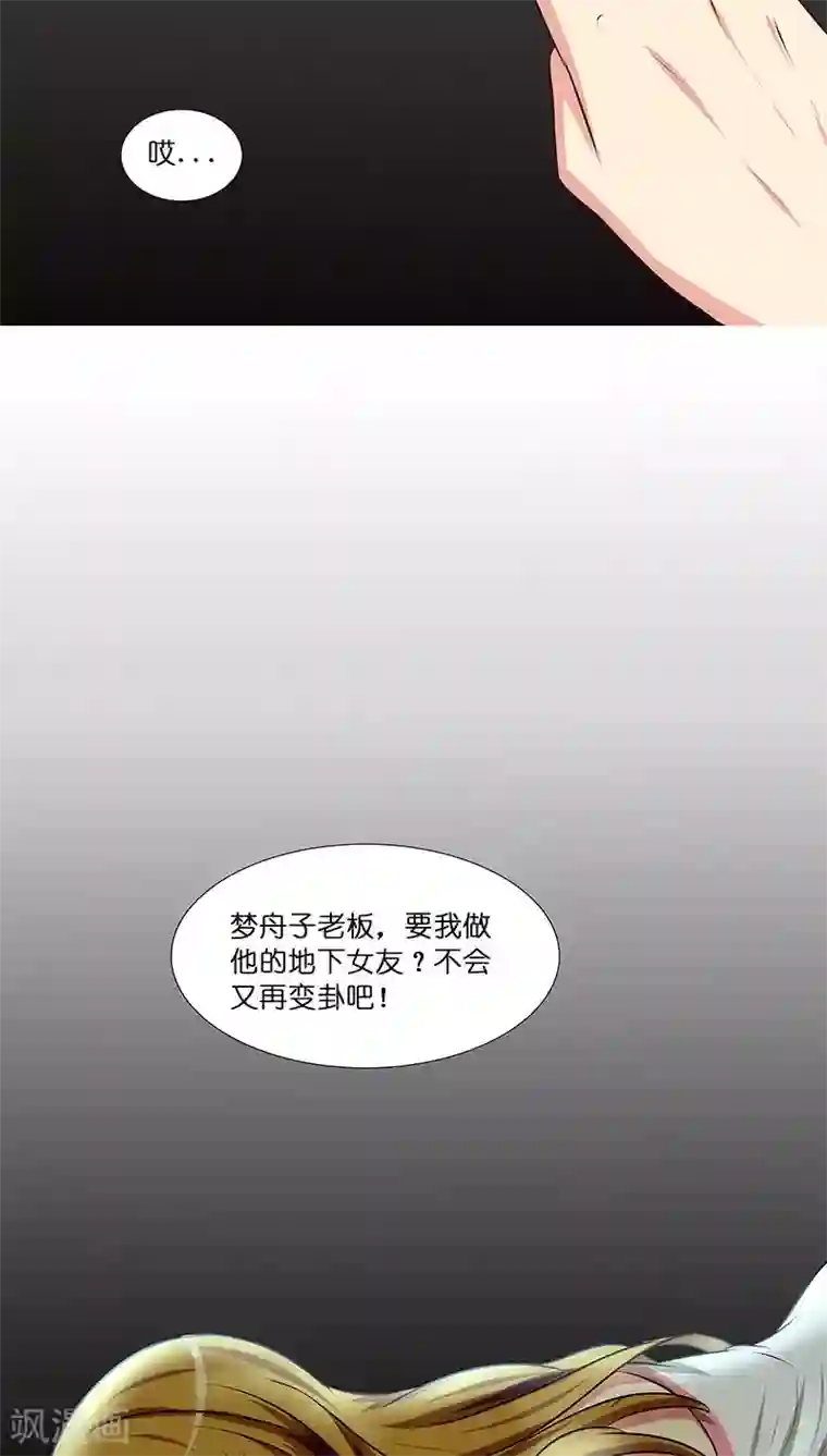 头牌主播第25话 命中注定，我爱你？！