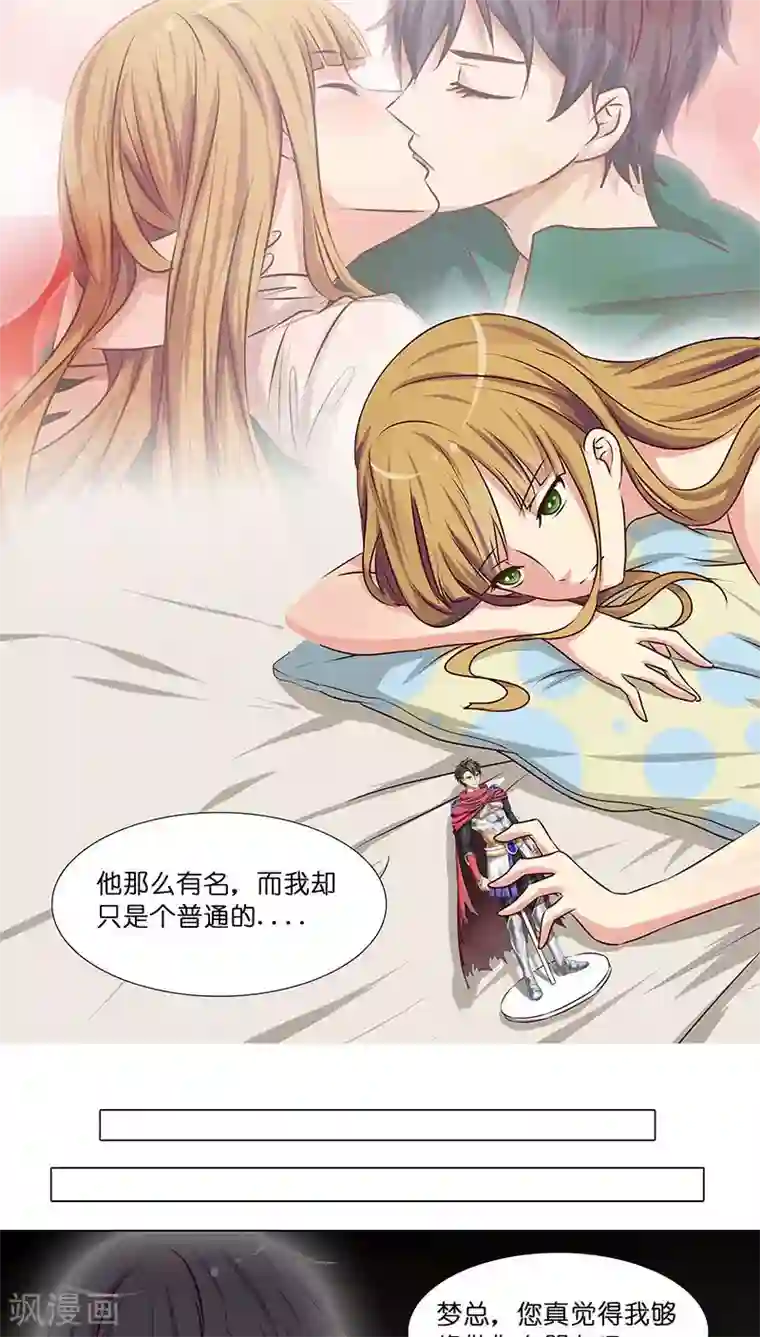 头牌主播第25话 命中注定，我爱你？！