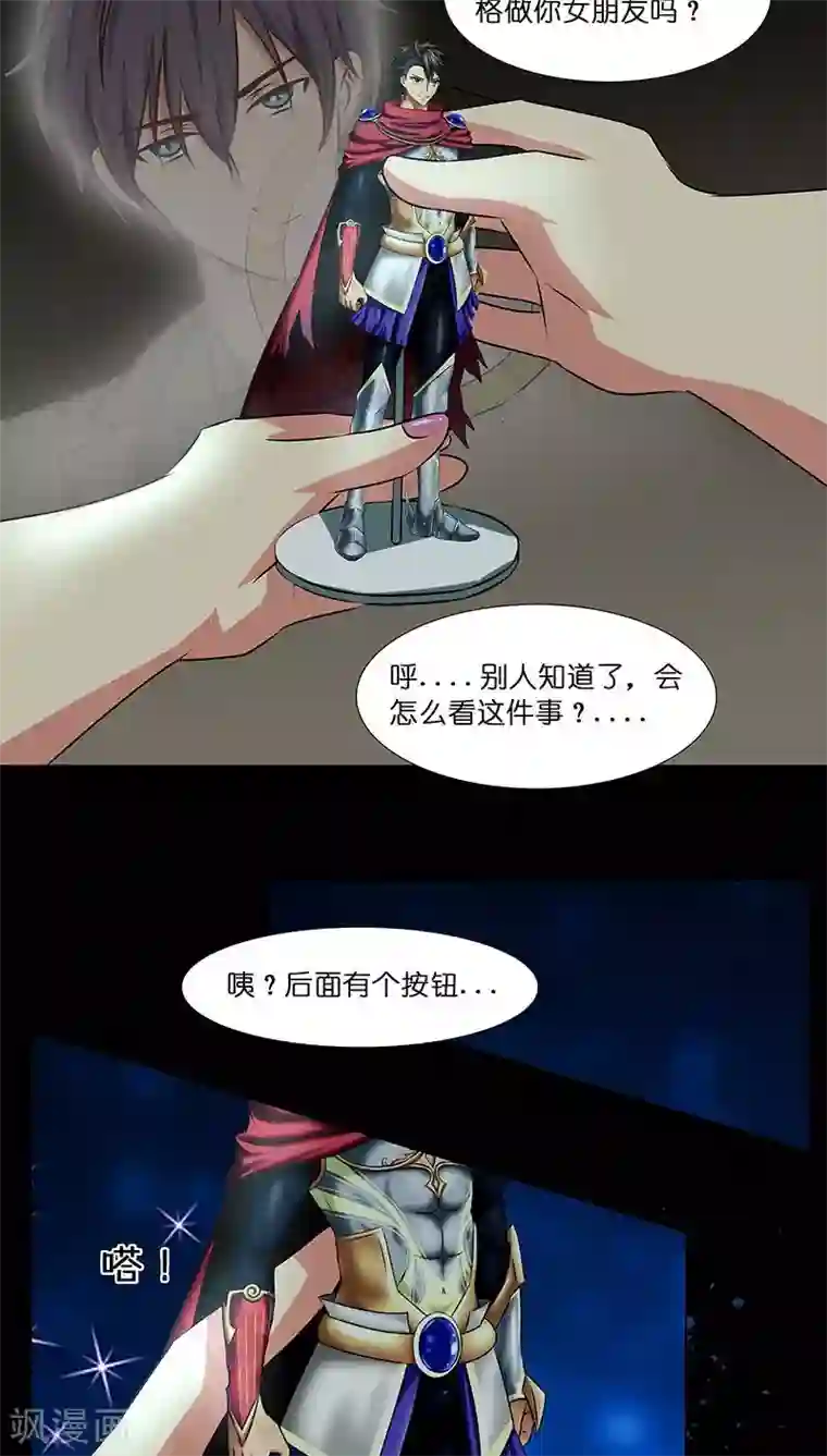 头牌主播第25话 命中注定，我爱你？！