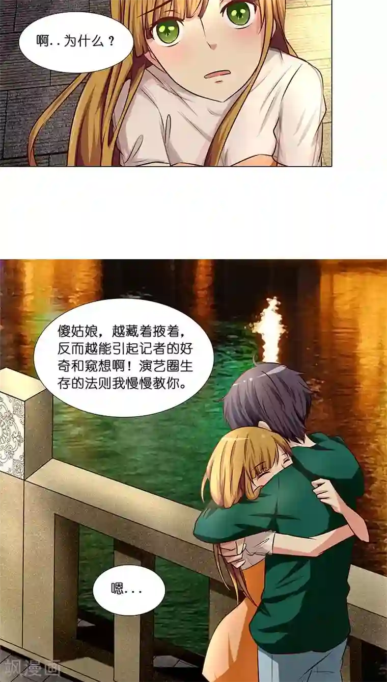 头牌主播第25话 命中注定，我爱你？！